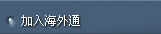 뺣ͨ