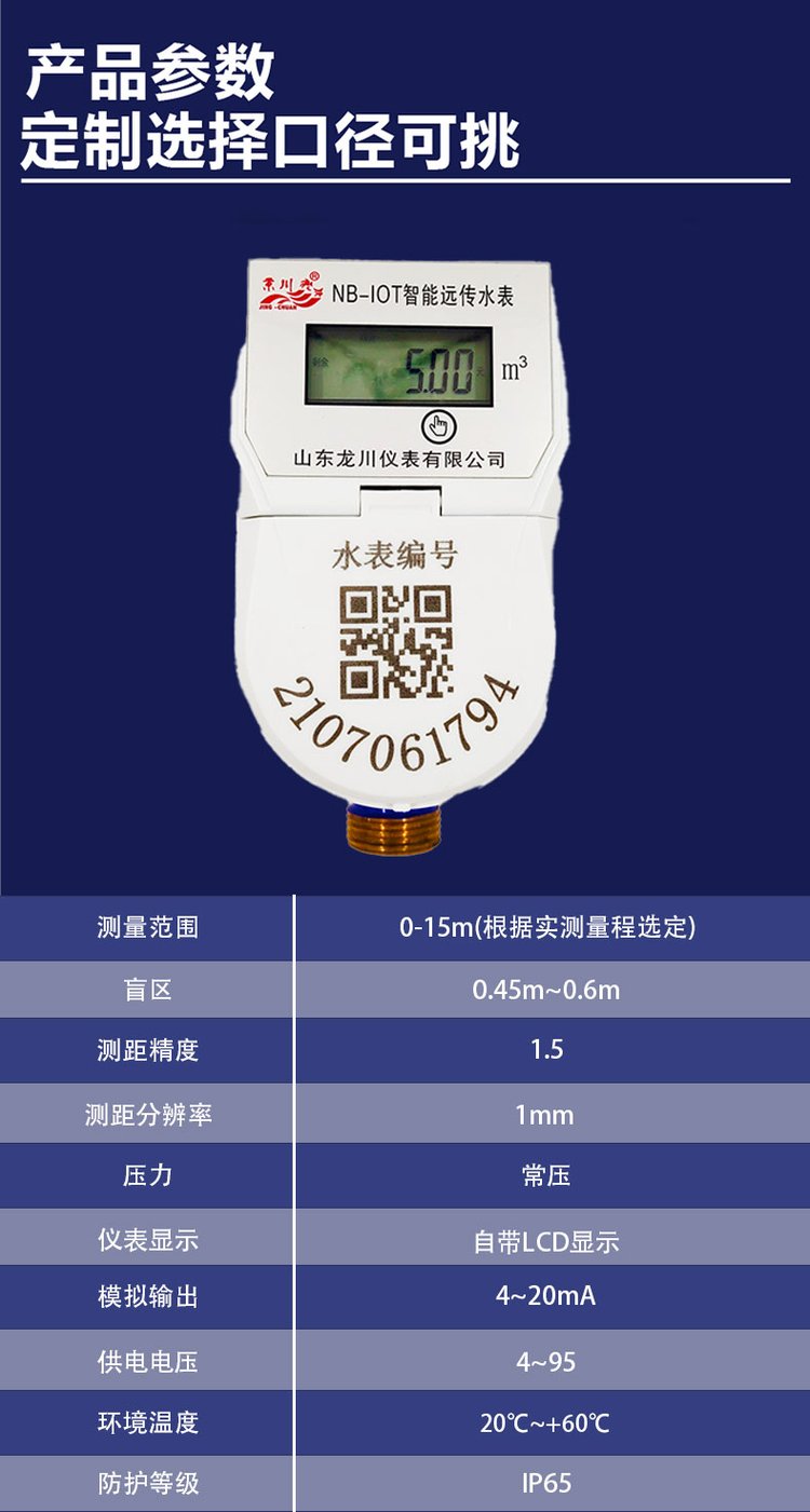 nb-iot智能远传水表 传输稳定性好nb物联网水仪表 - 爱企查