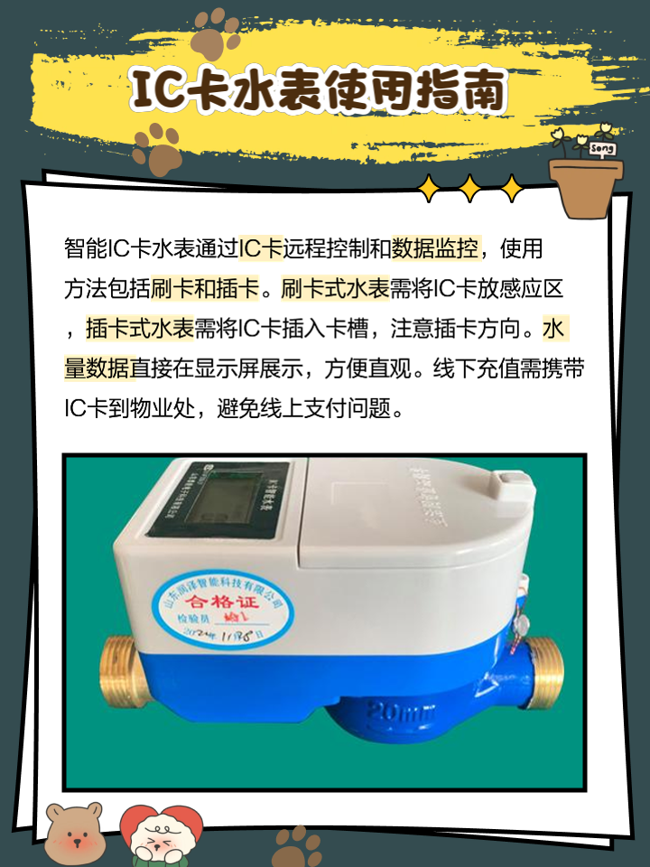 智能IC卡水表 智慧水务的革新与实践