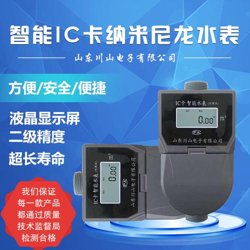 pvc智能预付费水表ic卡刷插卡式感应ppr泰安磁卡塑料纳米尼龙水表